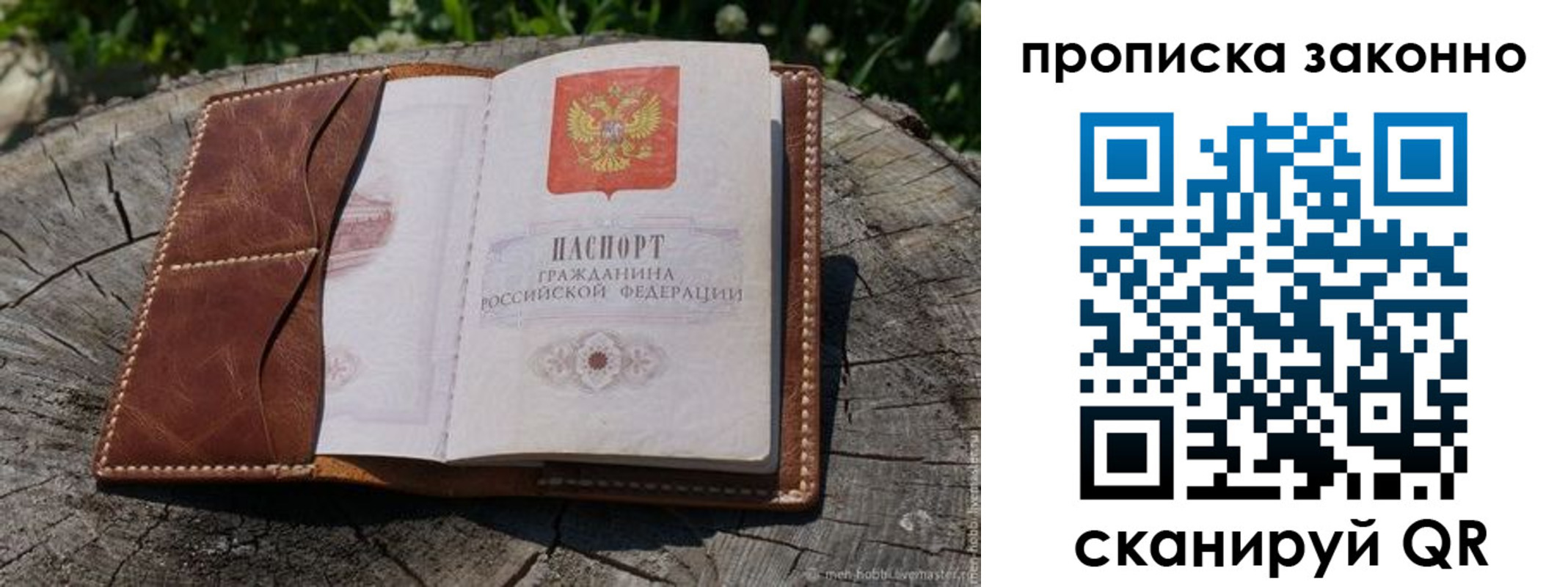 временная регистрация купить в Светлом